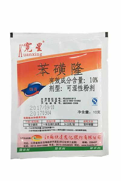  10g苯磺隆